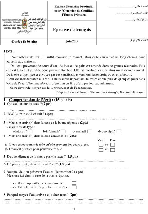 نماذج امتحانات البوكليت pdf العشره في اللغة الفرنسية